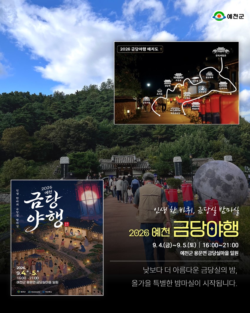11.금당야행을 기다리며, 미리 걷는 금당실 한 바퀴!
